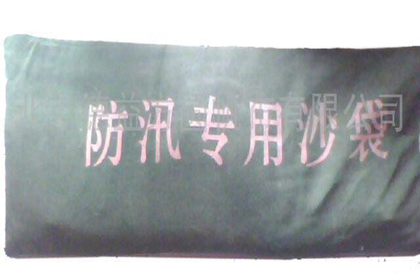 防汛沙袋